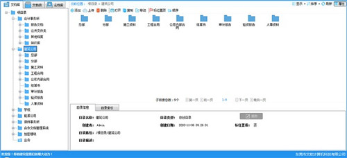 文软办公文档管理软件