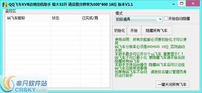 KVBQQ飞车边境助手