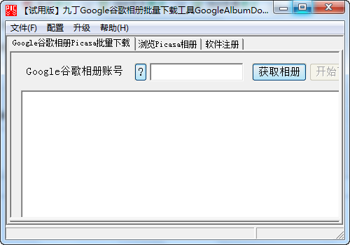 九丁Google谷歌相册Picasa下载工具