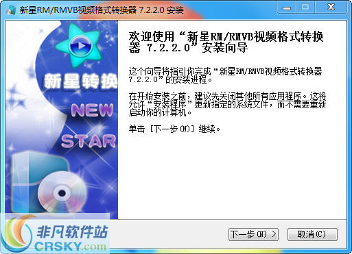 新星RM/RMVB视频格式转换器