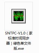 SNTPC时间校准工具