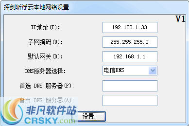 挥剑斩浮云本地网络设置