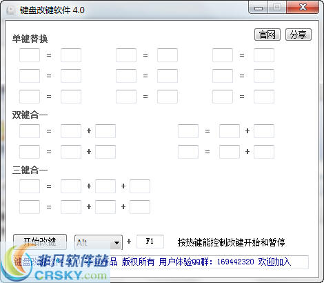 键盘改键软件