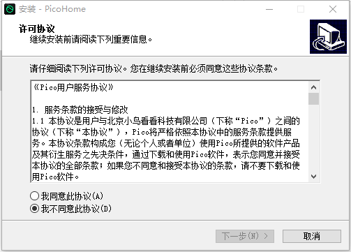 PicoHome用户版(PicoVR助手)