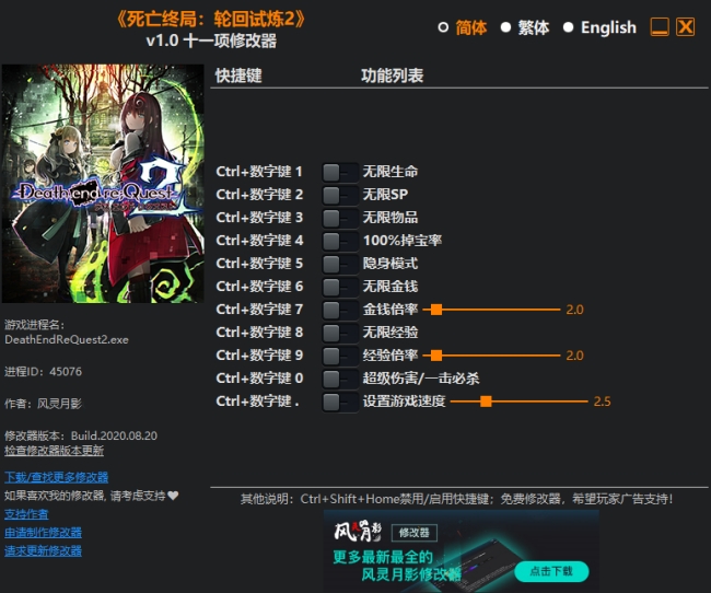 死亡终局轮回试炼2十一项修改器风灵月影版