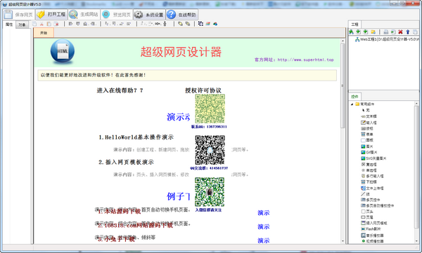 超级网页设计器