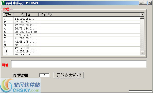 南邦百度百科刷赞助手