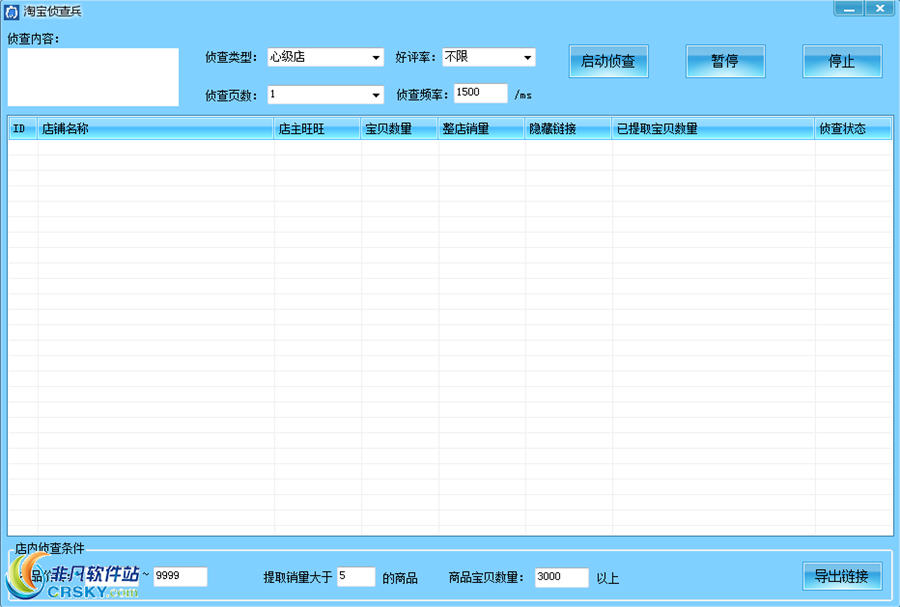 门路淘宝侦查兵