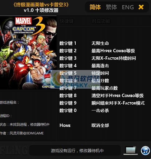 终极漫画英雄vs卡普空3十项修改器
