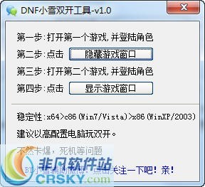 DNF小雪双开工具