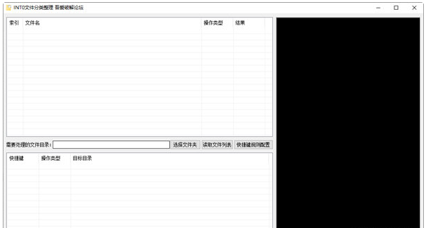 INT0文件分类整理工具