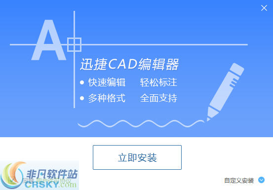 迅捷CAD编辑器软件