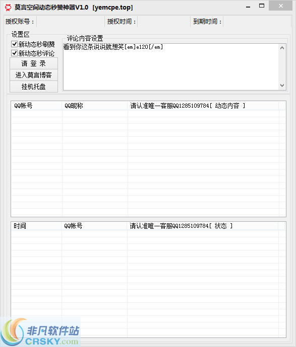 莫言空间动态秒赞神器