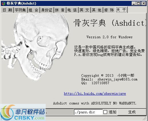骨灰密码字典生成器(Ashdict)