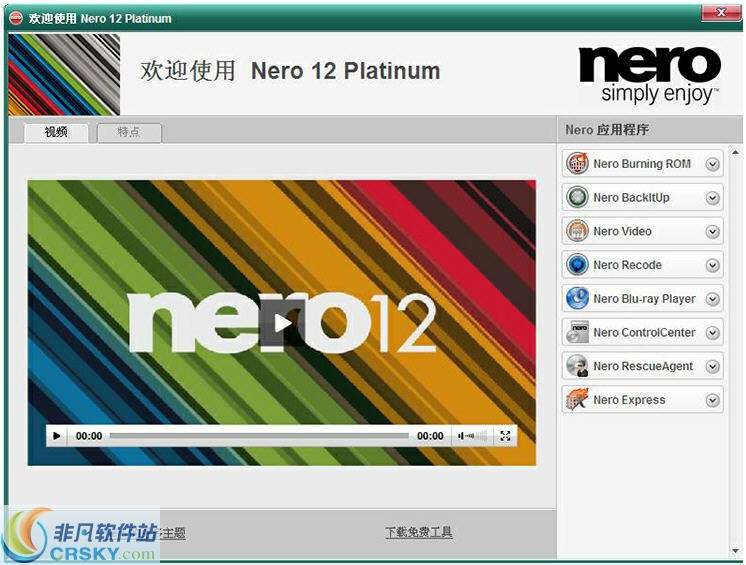 Nero12刻录软件