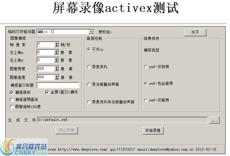 靖源屏幕录像专家