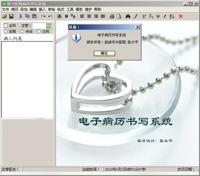 电子病历书写系统