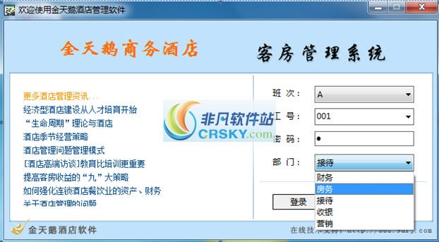 金天鹅酒店管理软件