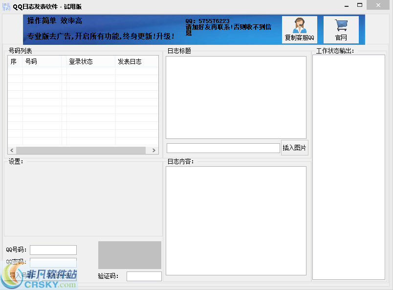 工人QQ日志发表软件
