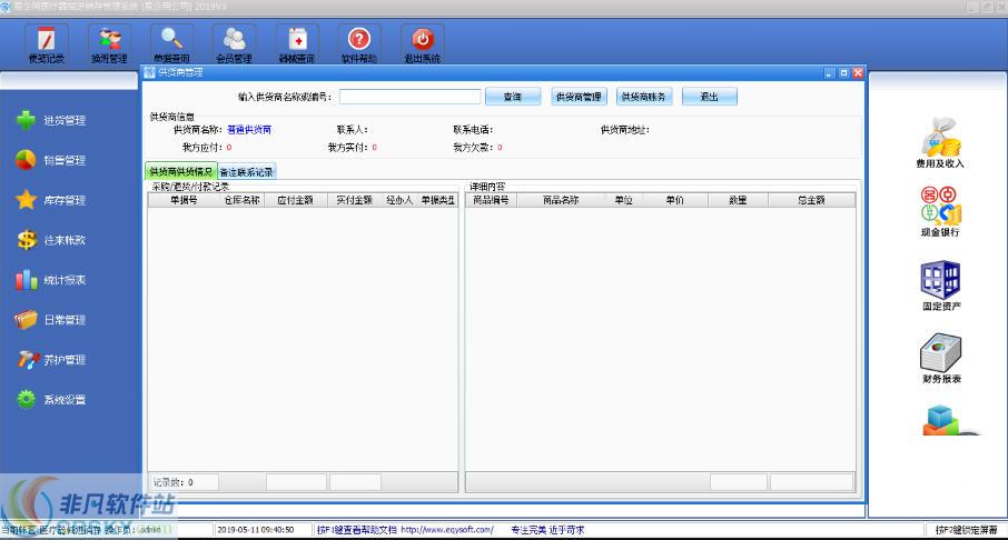 易企用医疗器械进销存管理软件