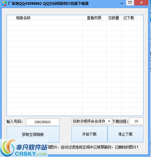 厂家惠QQ空间批量相片下载器