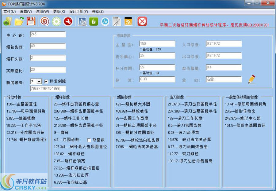 平面二次包络环面蜗杆蜗轮设计程序