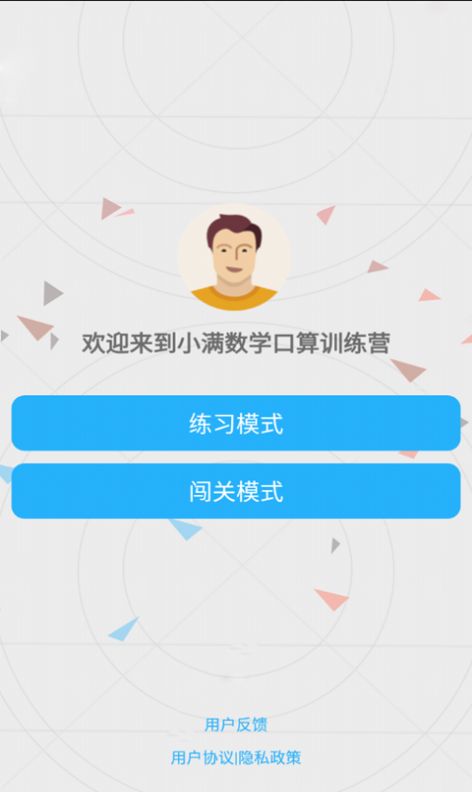 小满数学口算