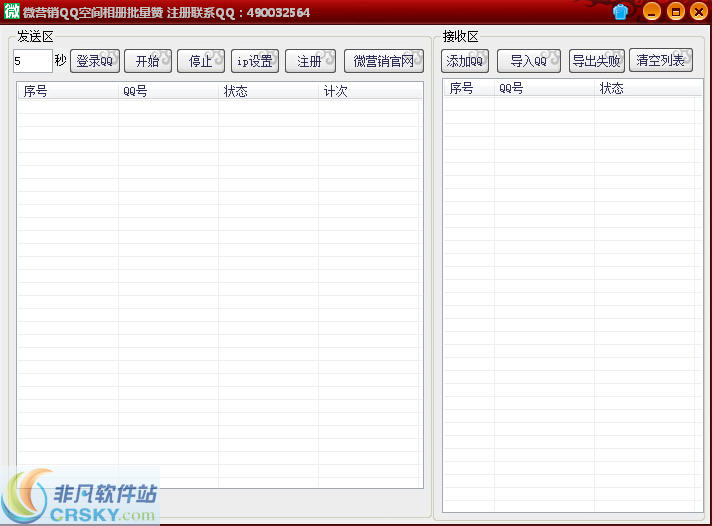 微营销QQ空间相册批量赞软件软件