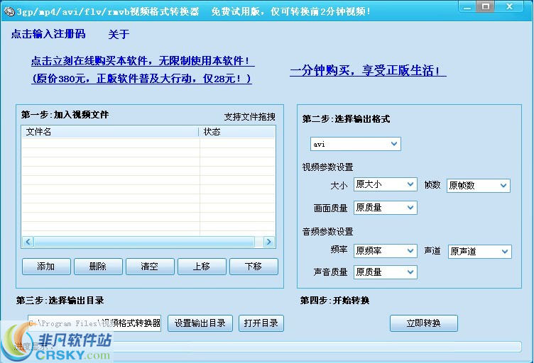 迅捷qsv格式转换器