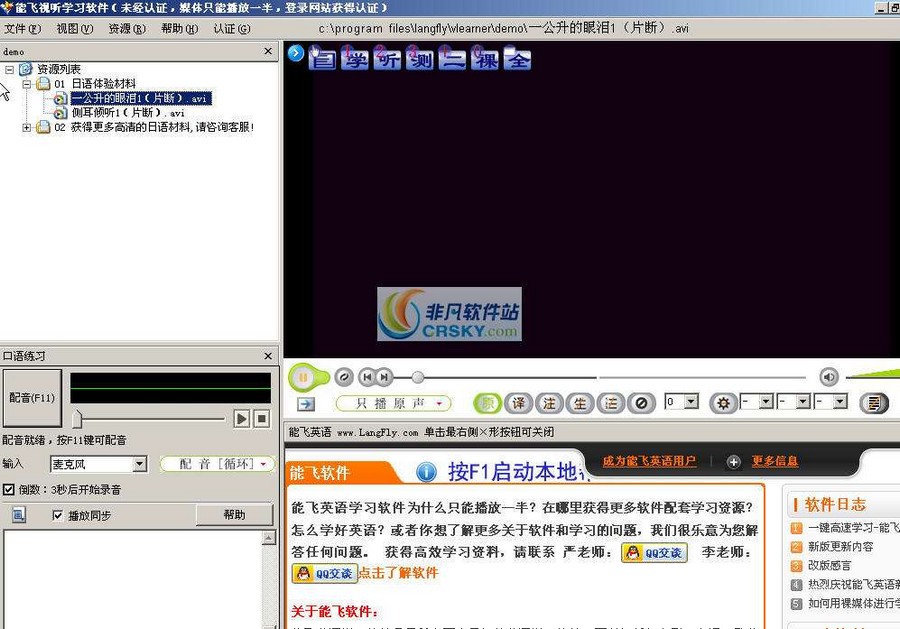 能飞日语学习软件