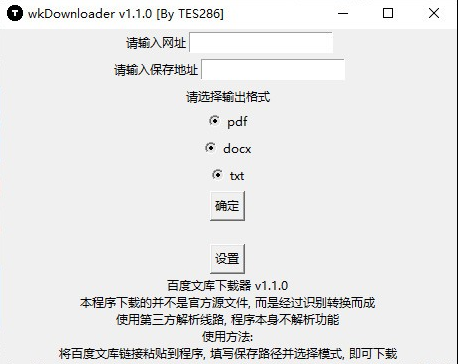 wkDownloader(文库下载器)