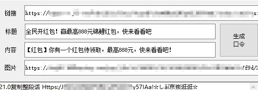 京东口令生成软件(锦鲤红包口令制作)