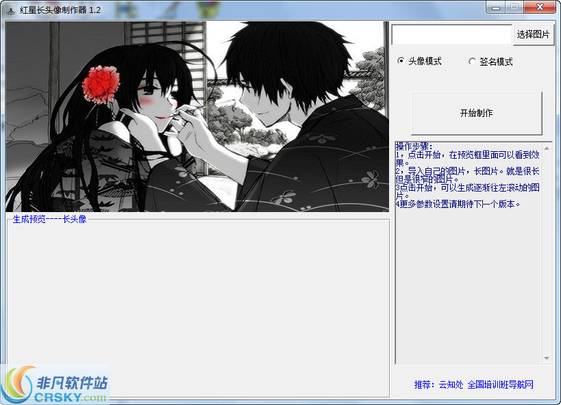 红星长头像制作工具