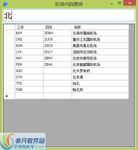 机场代码查询器