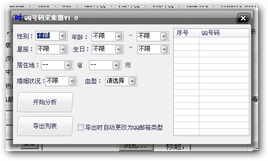 落叶QQ号码采集器