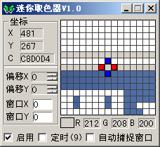 迷你取色器