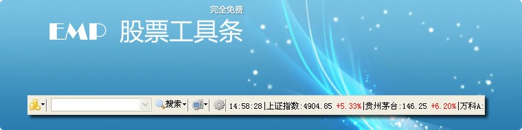 EMP股票工具条