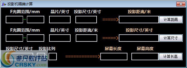 投影机精确计算