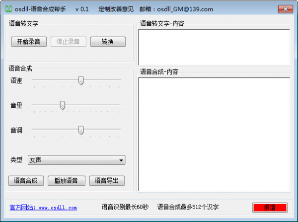 语音合成帮手