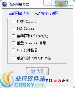 飞燕网络修复