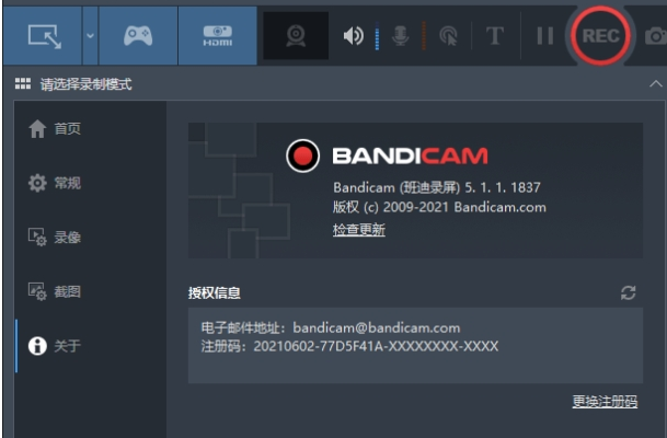 班迪录屏Bandicamv5.4