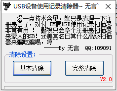 usb设备使用记录清除器