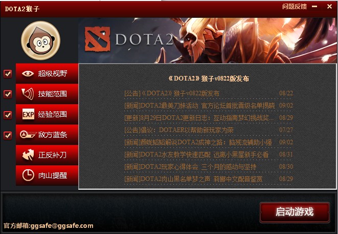 dota2猴子辅助