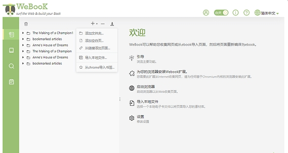 WeBooK(书签保存电子书生成)