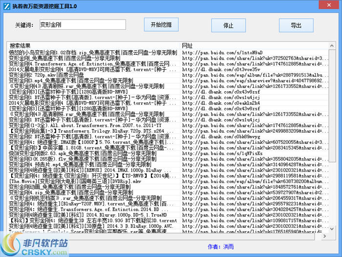 执着者万能资源挖掘神器