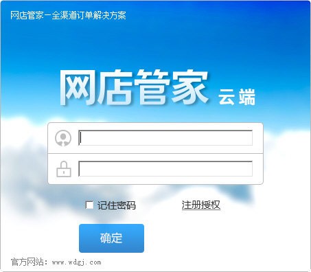 网店管家云端版