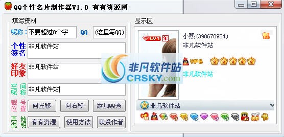 QQ个性名片制作器