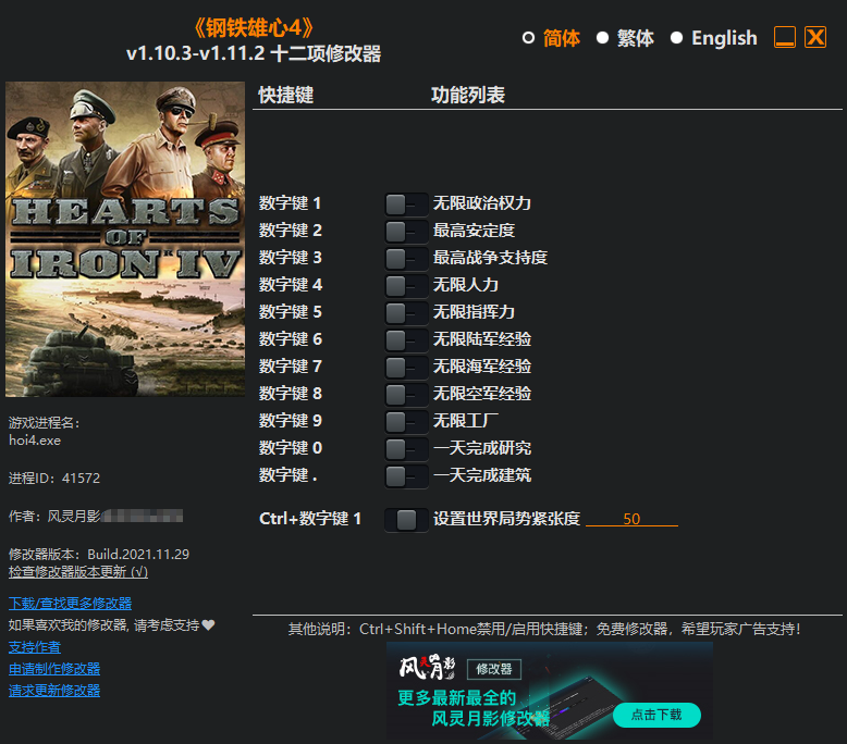 钢铁雄心4十二项修改器无限人力版
