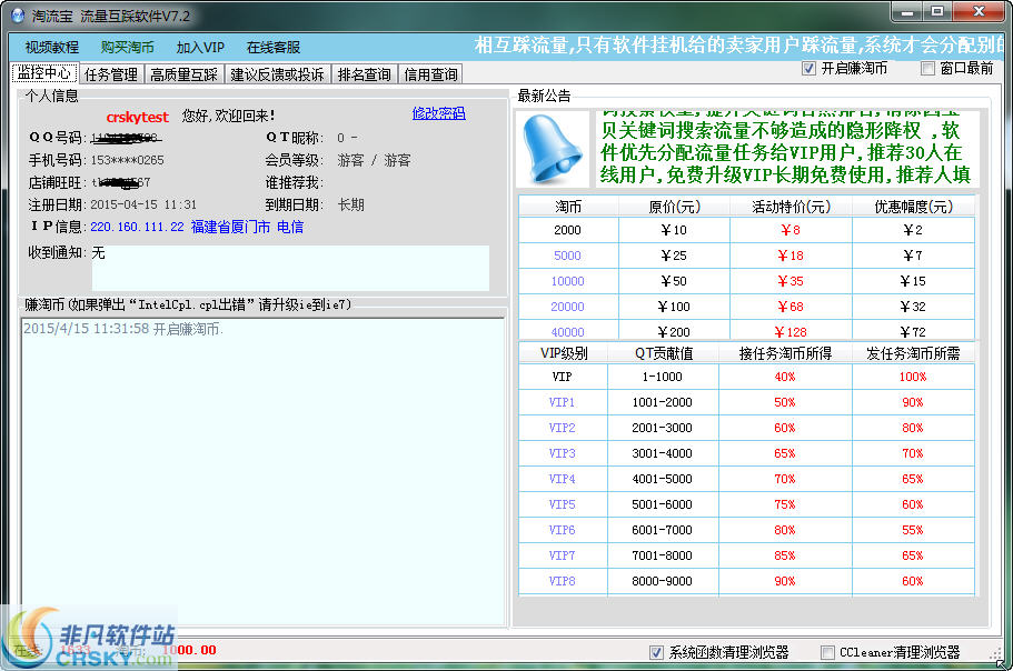 淘流宝流量互踩软件