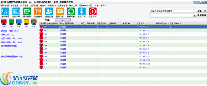 摇钱树网吧管理软件